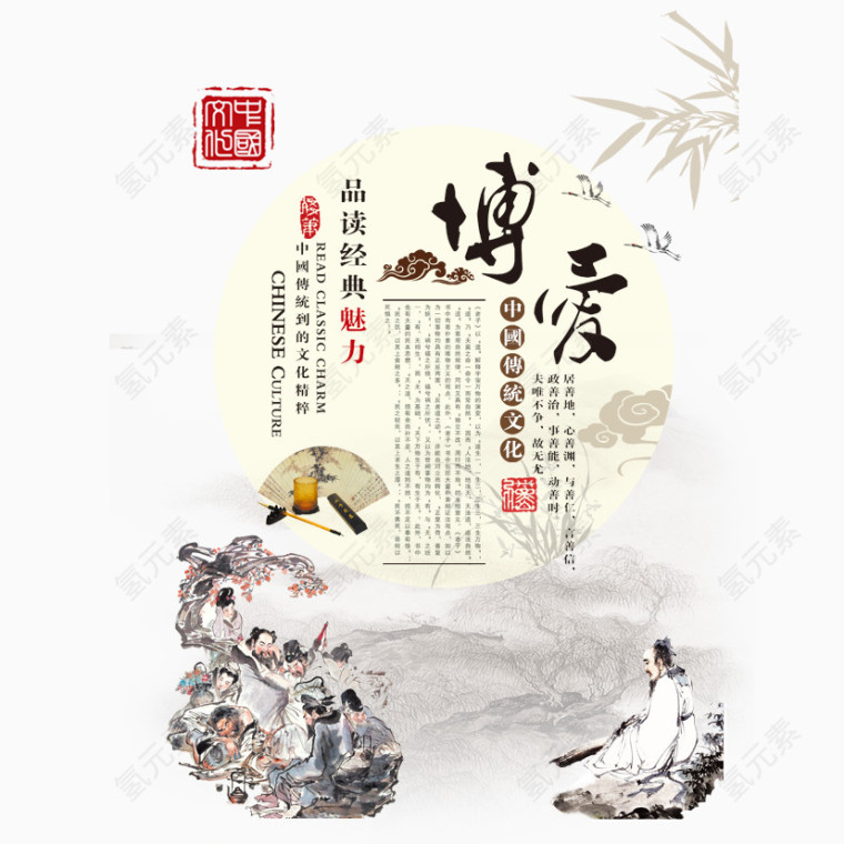 中国风之博爱