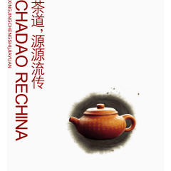茶道源远流传