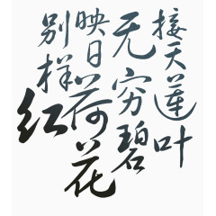 莲花古诗