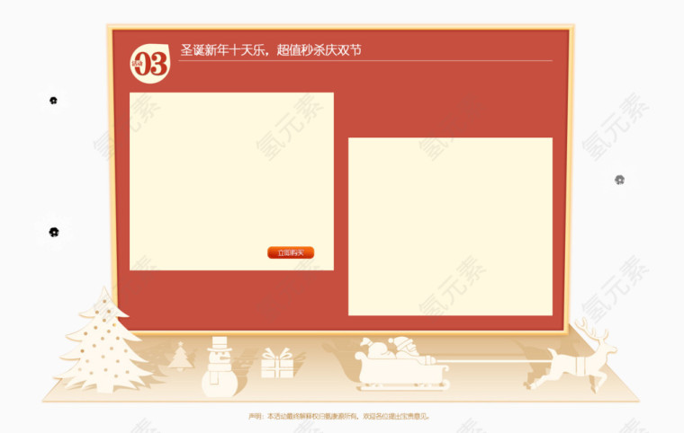 首页装修素材