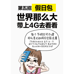 移动海报卡通美女