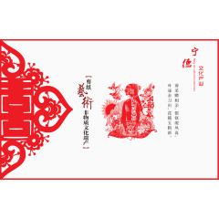 剪纸文化遗产红色宣传海报