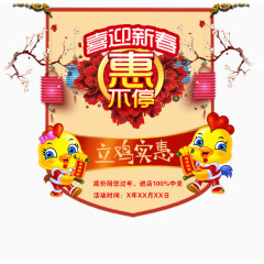 喜迎新春惠不停