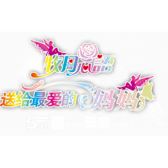 牡丹花语母亲节