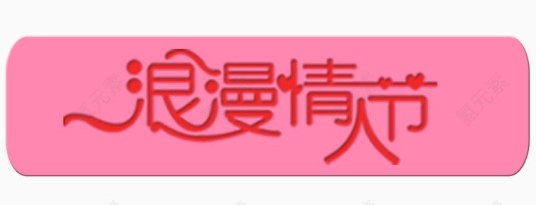 浪漫情人节爱心桃