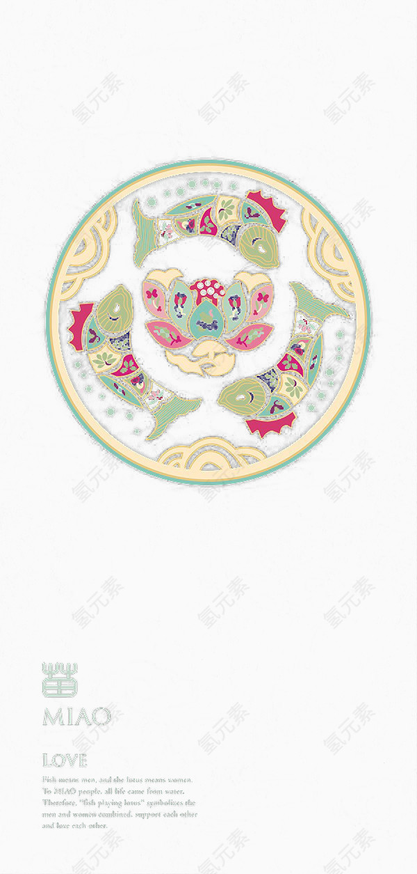 苗族文化