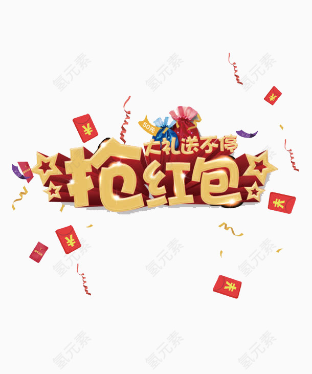 抢红包大礼不停