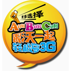 矢量联通ABC计划素材