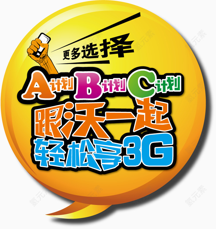 矢量联通ABC计划素材