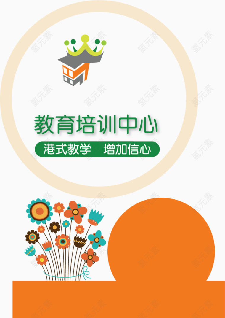 教育培训海报PNG矢量元素