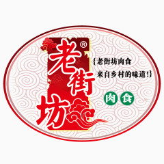 老街坊标贴图片psd