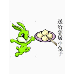 给小兔子送包子