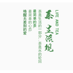 茶艺文字排版