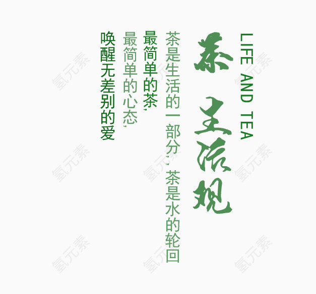 茶艺文字排版