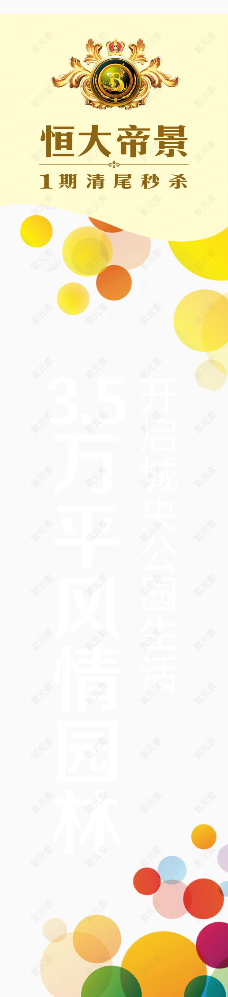 房产广告设计