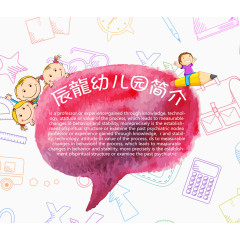 幼儿园素材装饰
