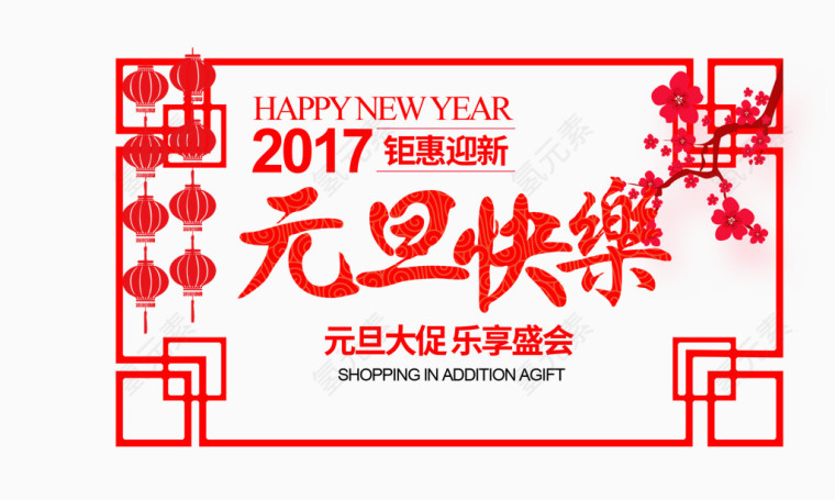 钜惠迎新