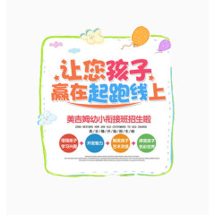 教育招生宣传图案