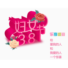 妇女节促销psd元素