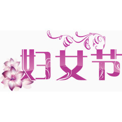 妇女节创意花朵矢量图