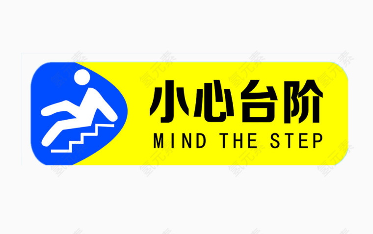 安全提示牌