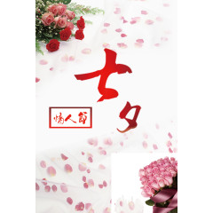 七夕情人节鲜花海报