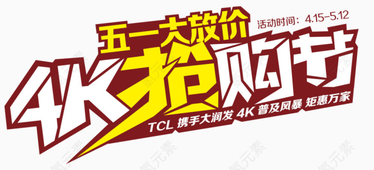 五一大放价