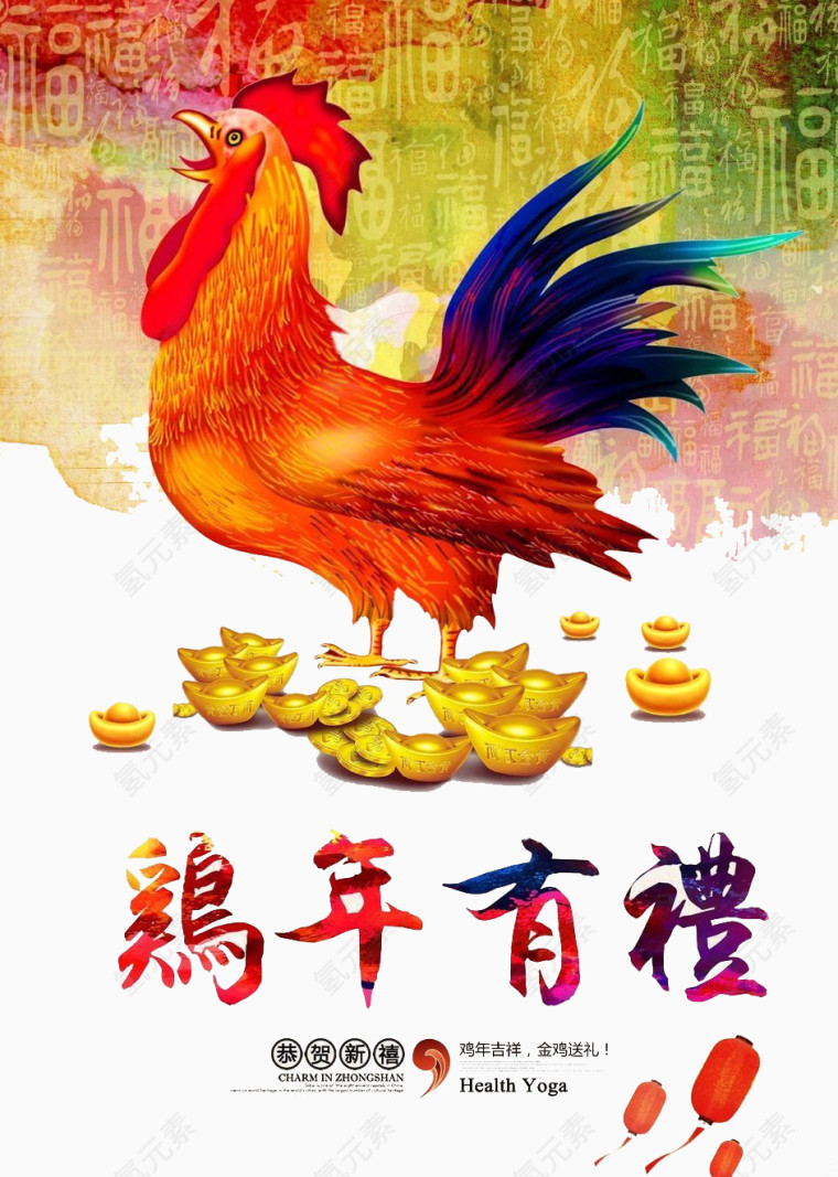 鸡年大吉