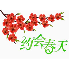 春暖花开