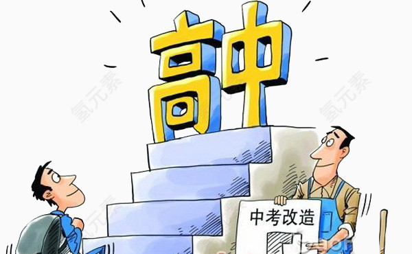 2017中考过后漫画图片