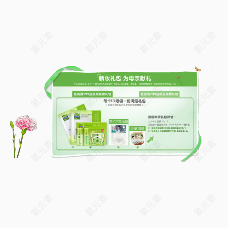 母亲节海报元素