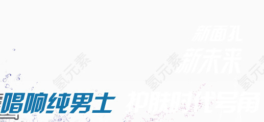 男士护肤时代