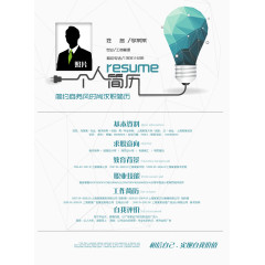 个人简历模板元素