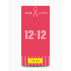 红色喜庆双12促销标签