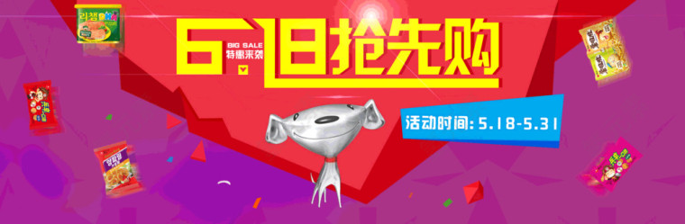 京东618抢先购