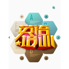 英语培训