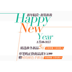 新装新我淘宝字体排版