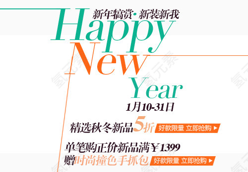 新装新我淘宝字体排版