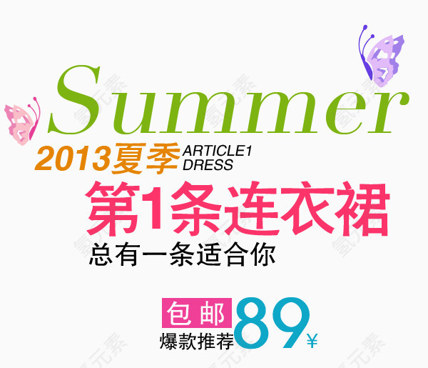 第一条连衣裙字体