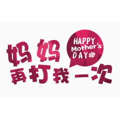 妈妈再打我一次