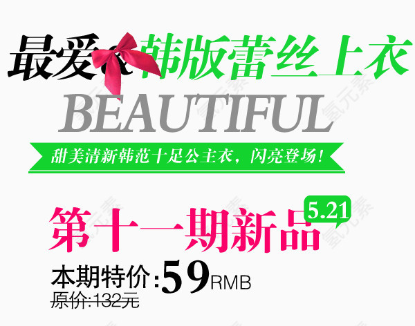 韩版蕾丝淘宝字体