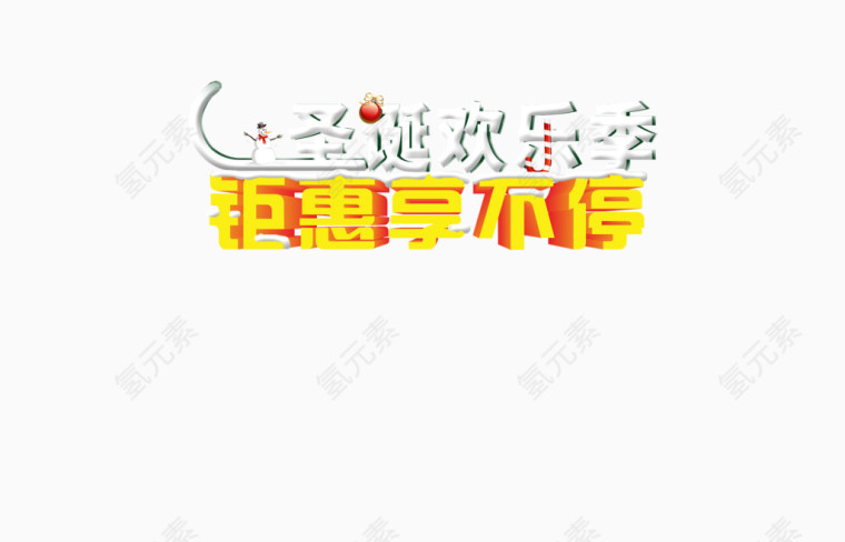圣诞快乐季白色艺术字体下载