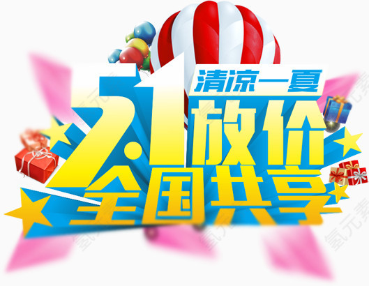 五一放价