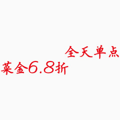 促销艺术字