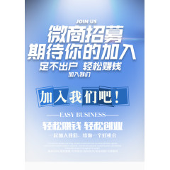 微商招募艺术字广告排版