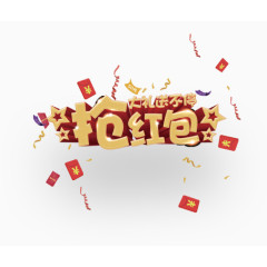 抢红包大礼送不停