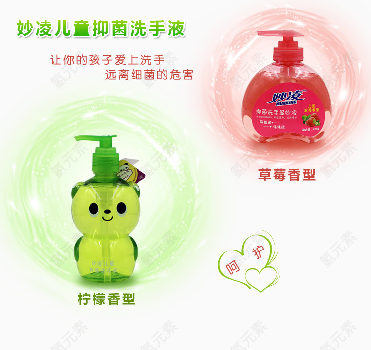 妙凌儿童洗手液
