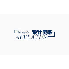 设计灵感
