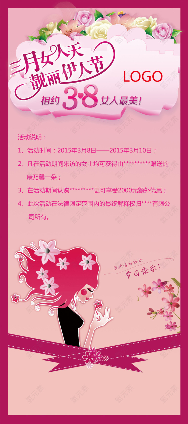 妇女节展架