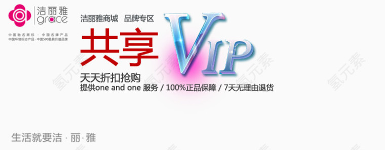 vip活动宣传海报艺术字